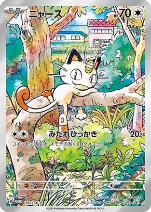 Meowth (192/SV-P) Holofoil