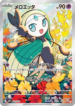 Meloetta - 022/021 (022/021) Holofoil