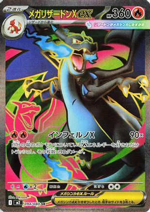Mega Charizard X ex - 094/080 (094/80) Holofoil