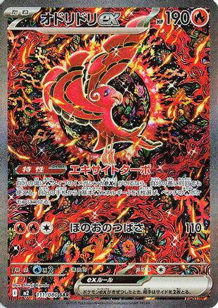 Oricorio ex - 111/080 (111/80) Holofoil
