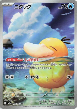 Psyduck - 199/193 (199/193) Holofoil
