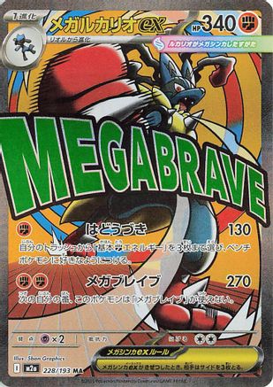 Mega Lucario ex - 228/193 (228/193) Holofoil