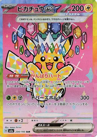 Pikachu ex - 234/193 (234/193) Holofoil