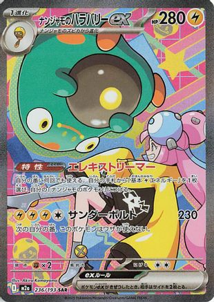 Iono's Bellibolt ex - 236/193 (236/193) Holofoil