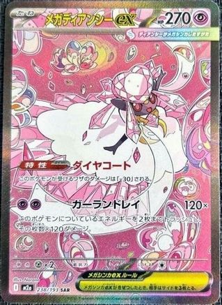 Mega Diancie ex - 238/193 (238/193) Holofoil