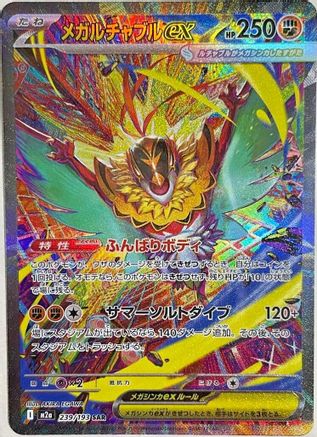 Mega Hawlucha ex - 239/193 (239/193) Holofoil