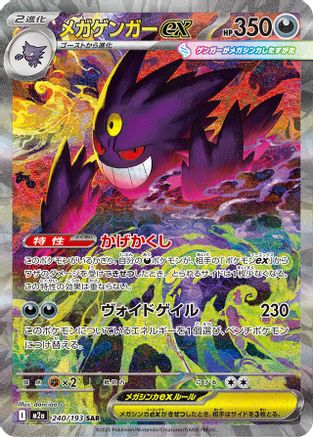 Mega Gengar ex - 240/193 (240/193) Holofoil