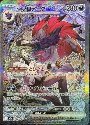 N's Zoroark ex - 242/193 (242/193) Holofoil