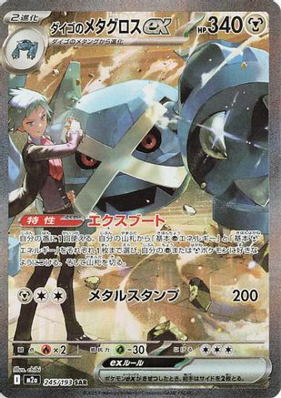 Steven's Metagross ex (245/193) Holofoil
