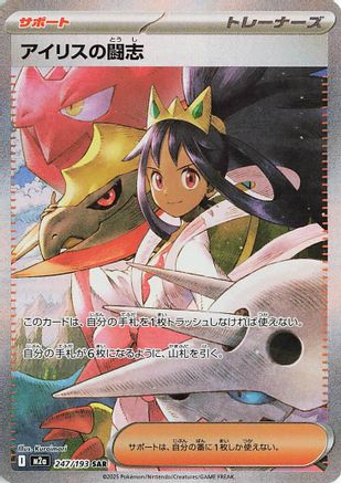 Iris's Fighting Spirit - 247/193 (247/193) Holofoil